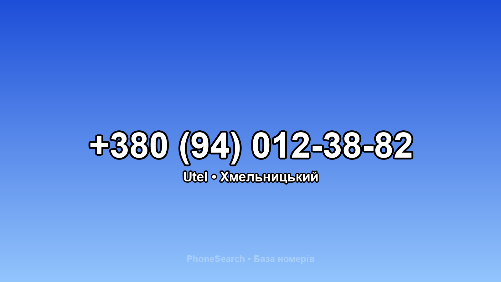 Номер +380 (94) 012-38-82 - вариант 2