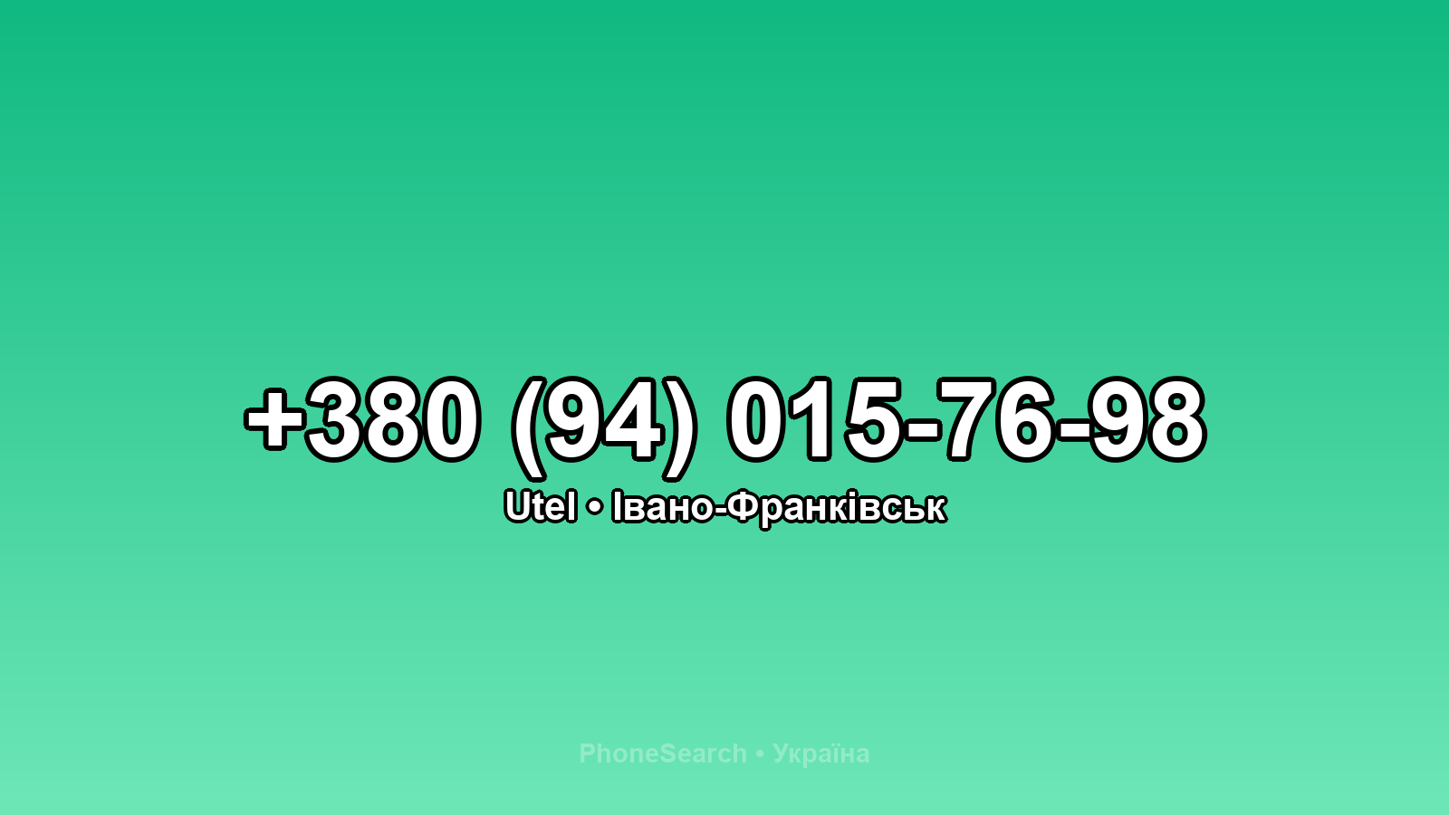 Номер +380 (94) 015-76-98 - вариант 1