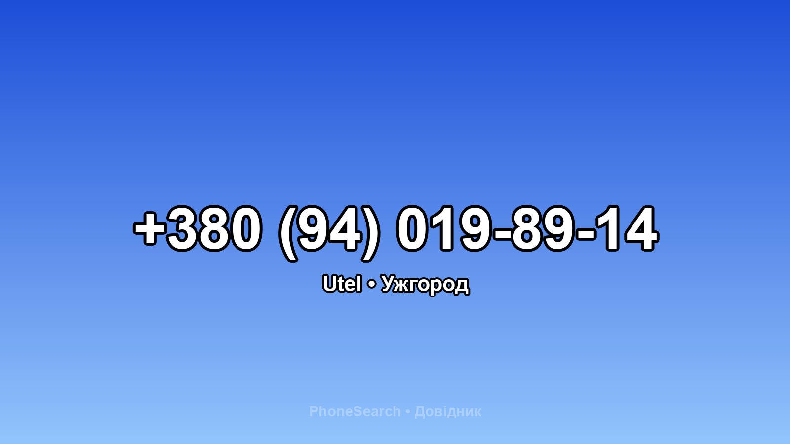 Номер +380 (94) 019-89-14 - вариант 2