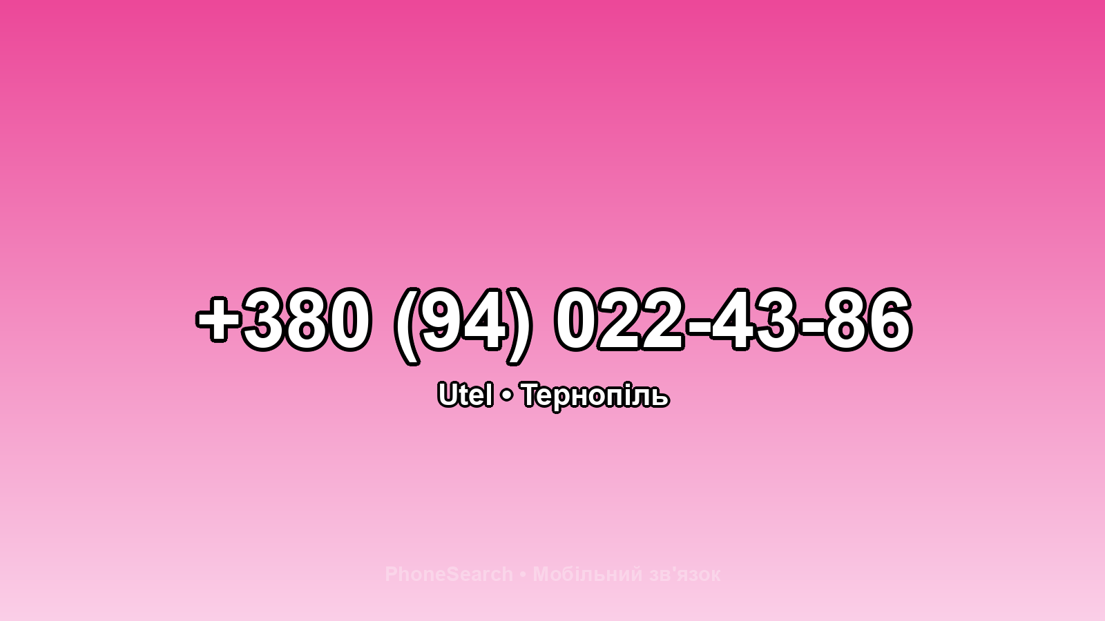 Номер +380 (94) 022-43-86 - вариант 2