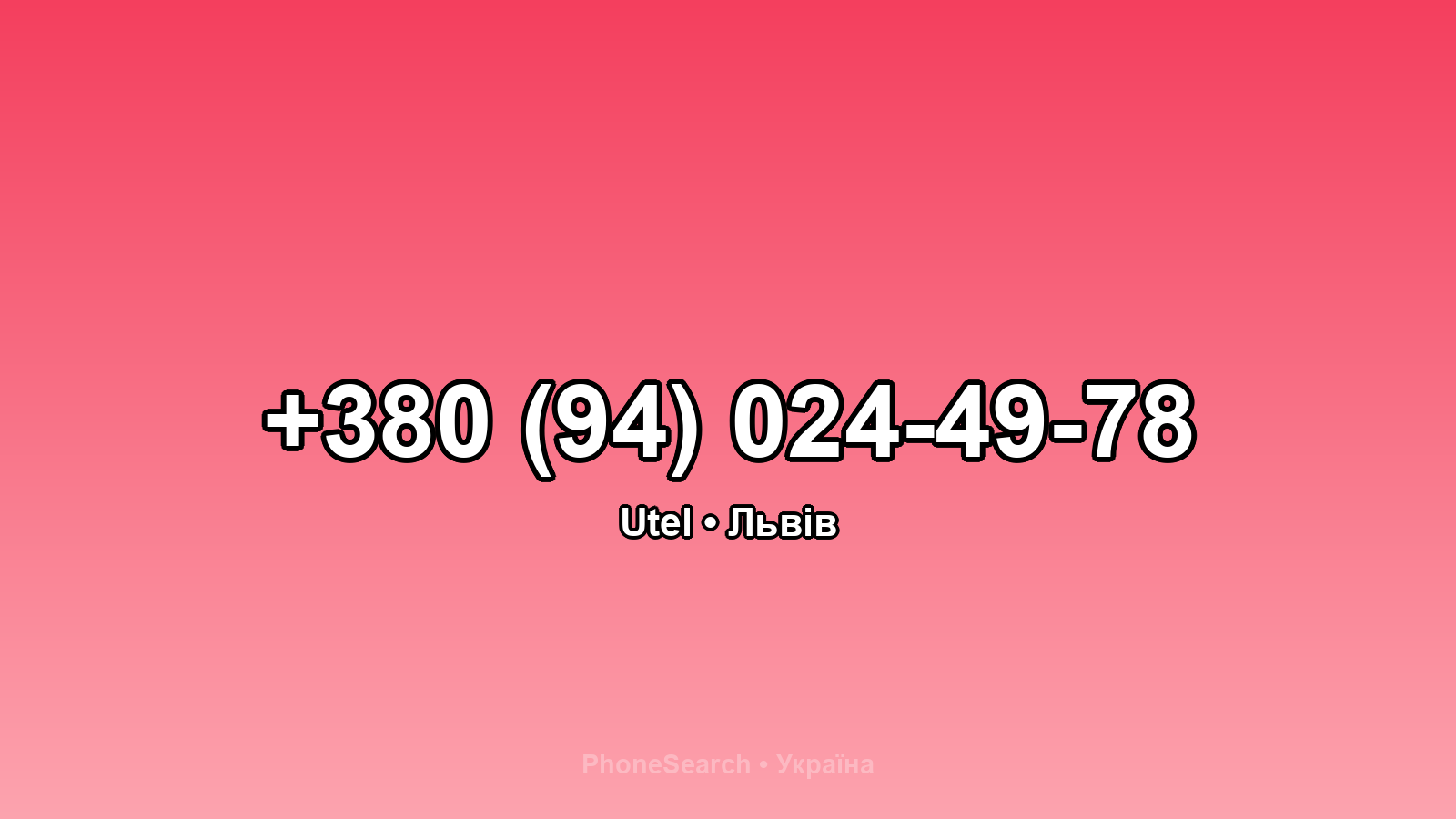 Номер +380 (94) 024-49-78 - вариант 2