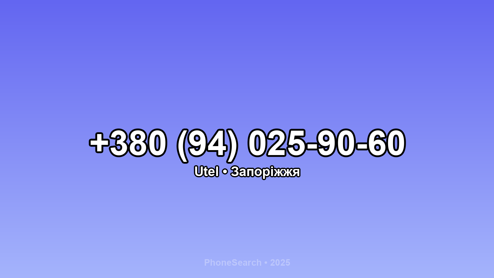 Номер +380 (94) 025-90-60 - вариант 1