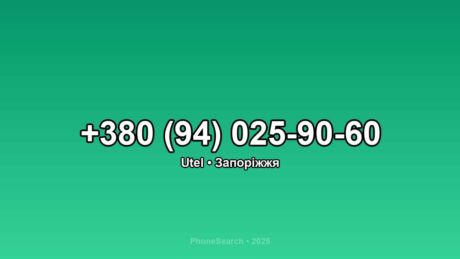 Номер +380 (94) 025-90-60 - вариант 2
