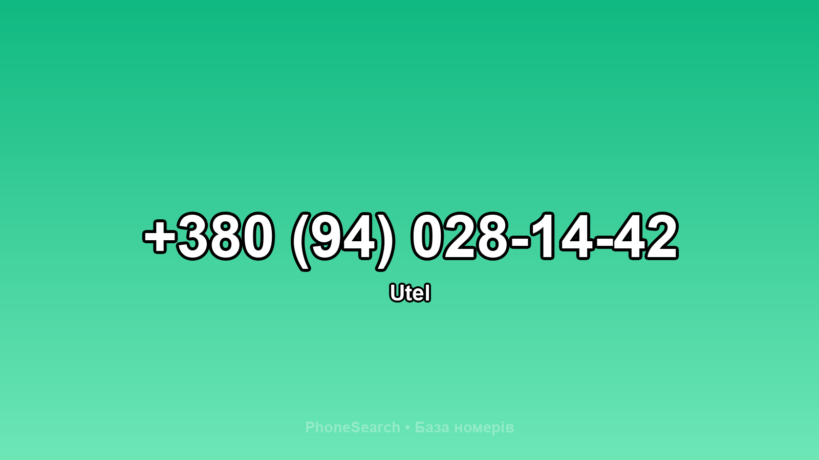 Номер +380 (94) 028-14-42 - вариант 2