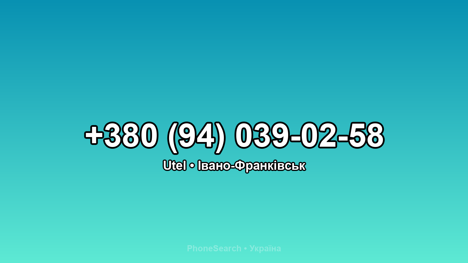 Номер +380 (94) 039-02-58 - вариант 2