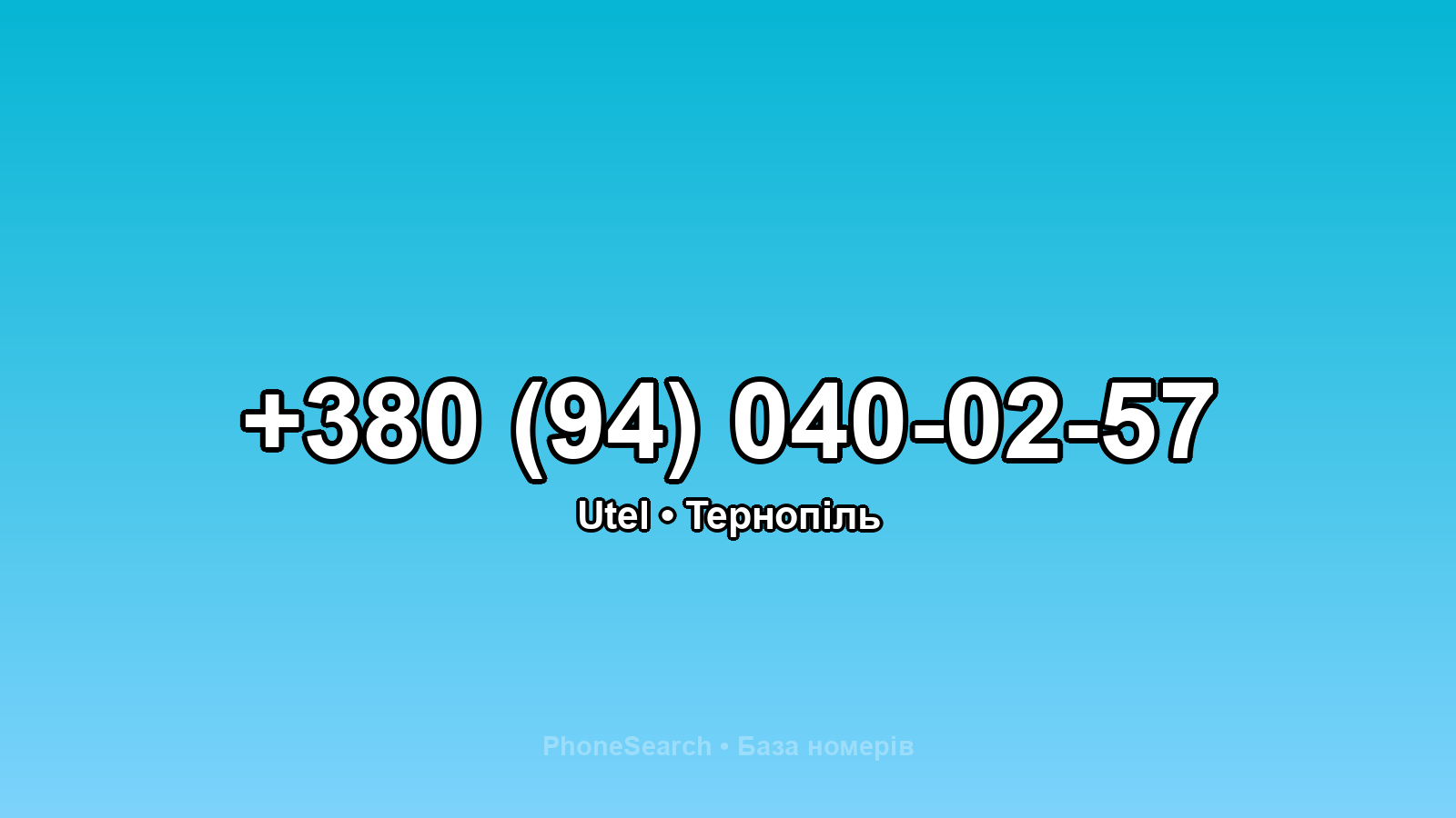 Номер +380 (94) 040-02-57 - вариант 2