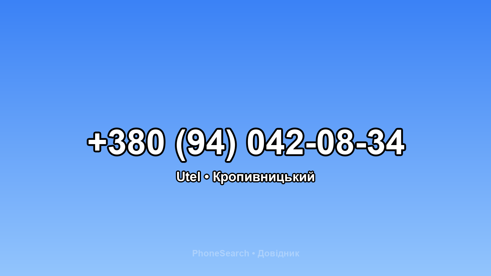 Номер +380 (94) 042-08-34 - вариант 1