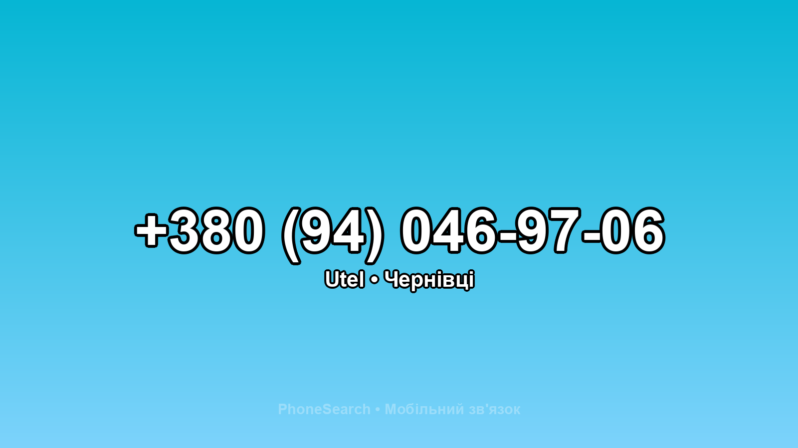 Номер +380 (94) 046-97-06 - вариант 2