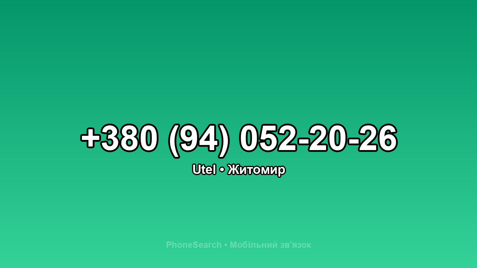 Номер +380 (94) 052-20-26 - вариант 2