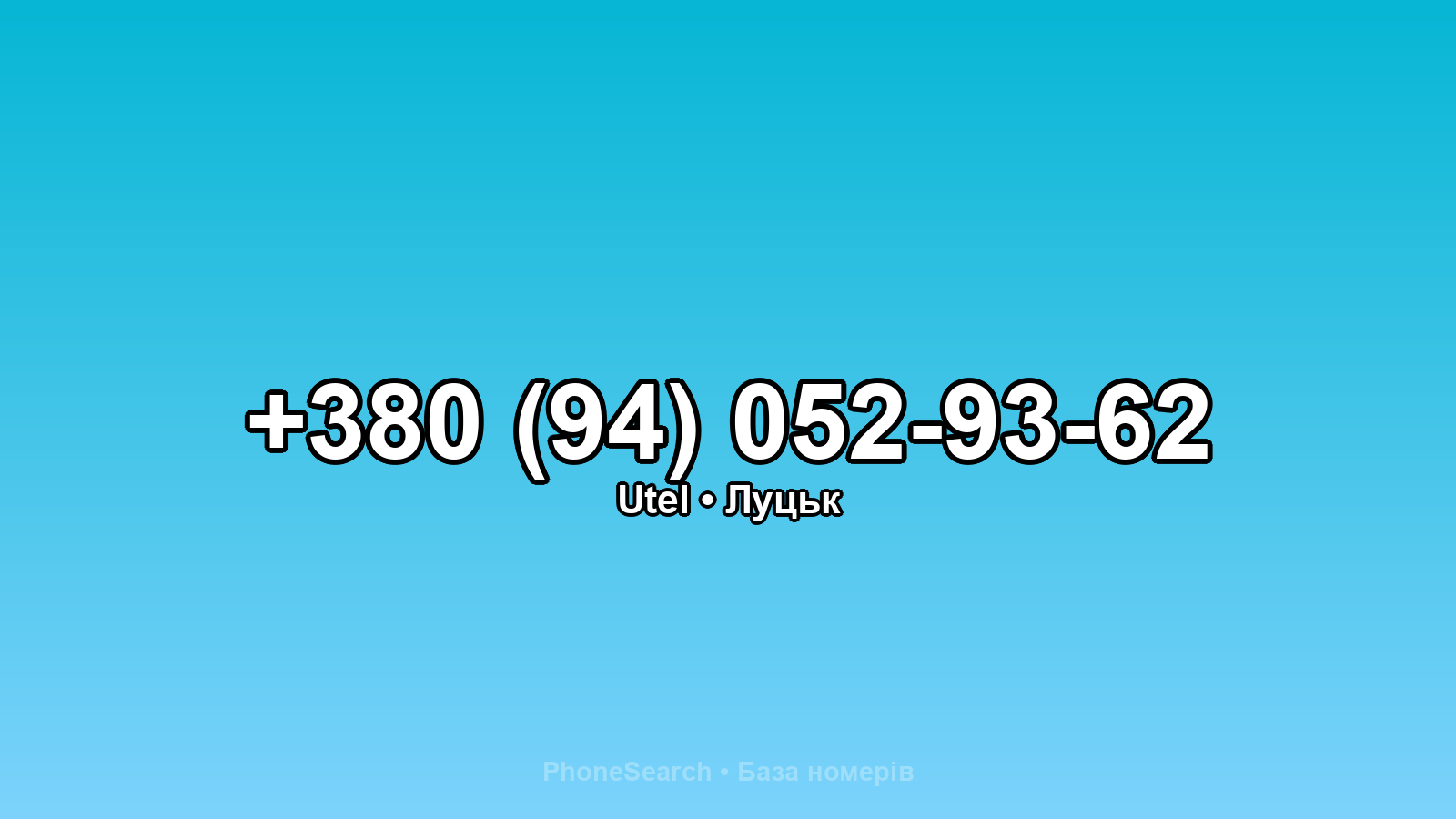 Номер +380 (94) 052-93-62 - вариант 1