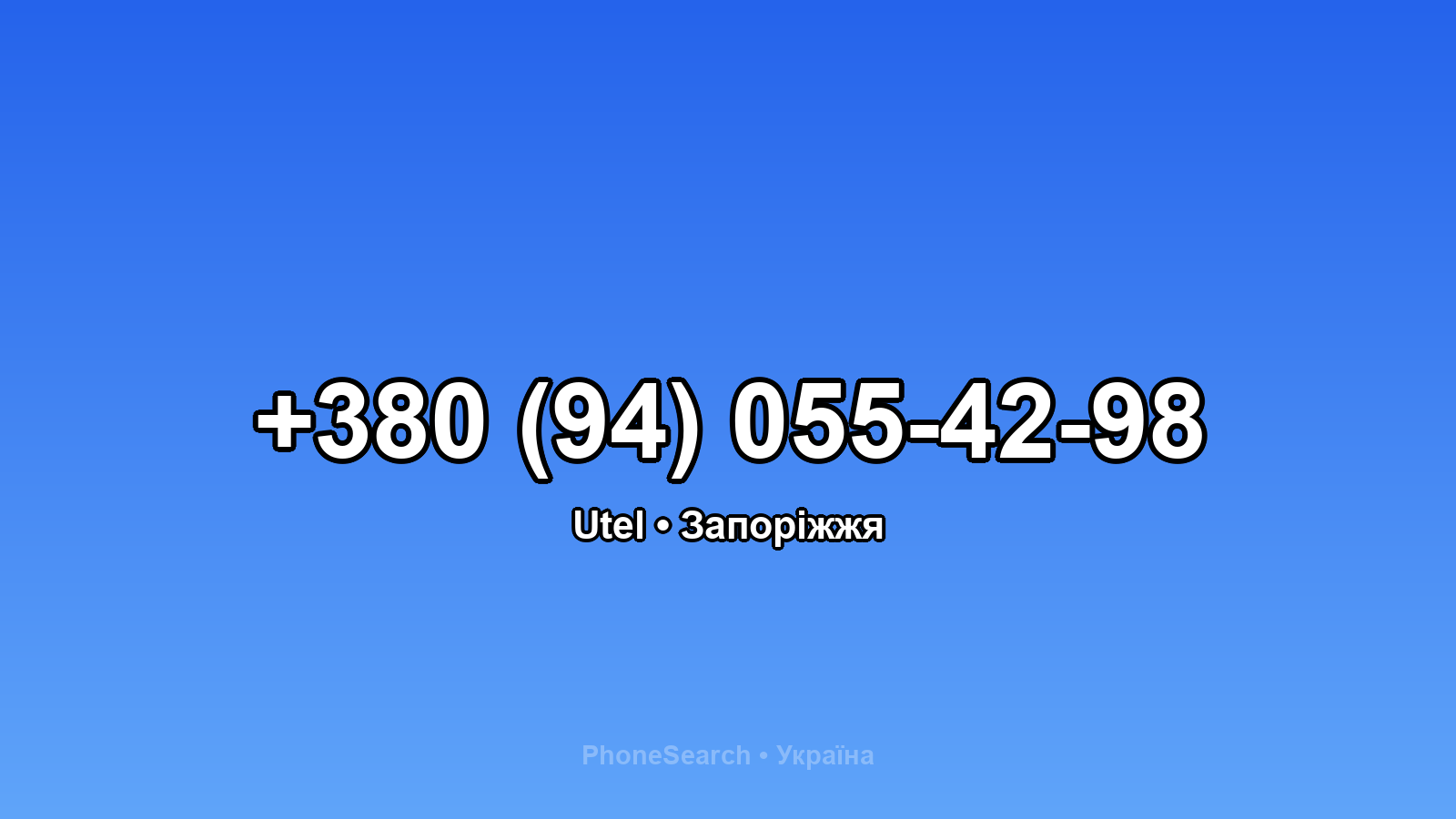 Номер +380 (94) 055-42-98 - вариант 2