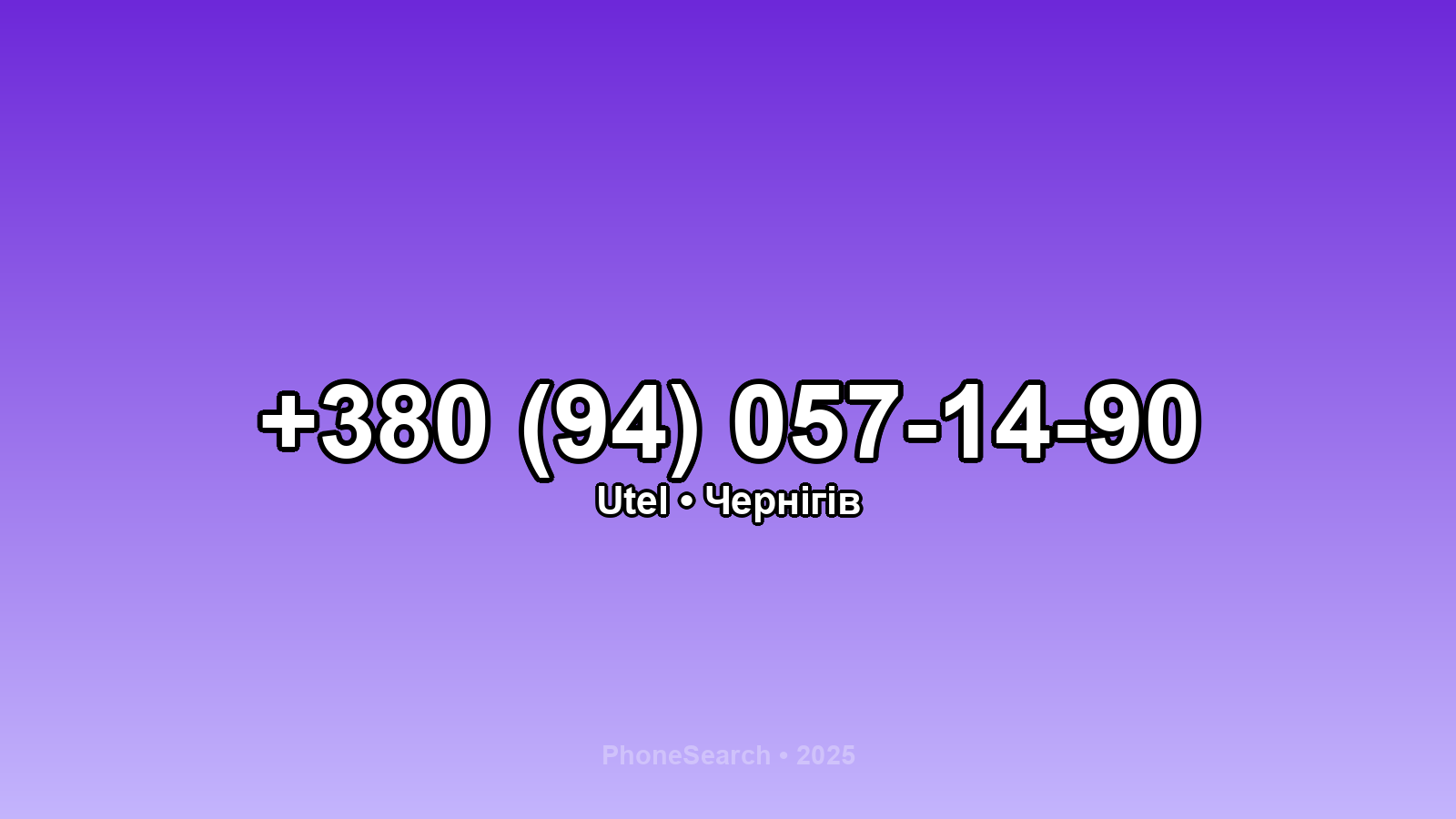 Номер +380 (94) 057-14-90 - вариант 1