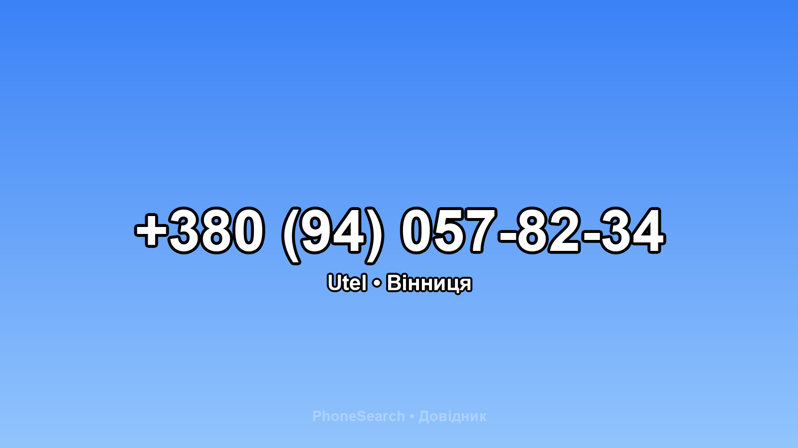 Номер +380 (94) 057-82-34 - вариант 1