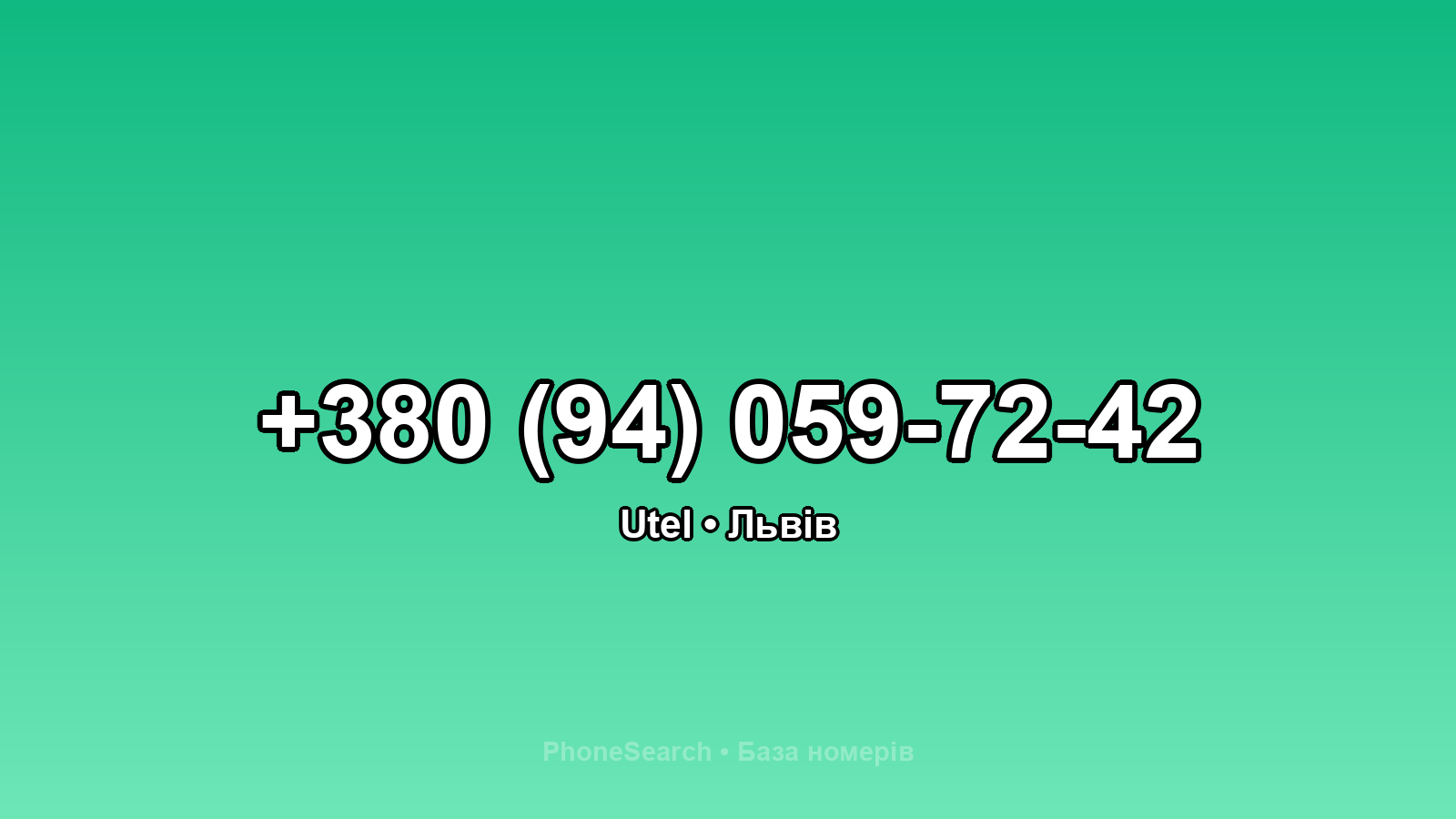 Номер +380 (94) 059-72-42 - вариант 2