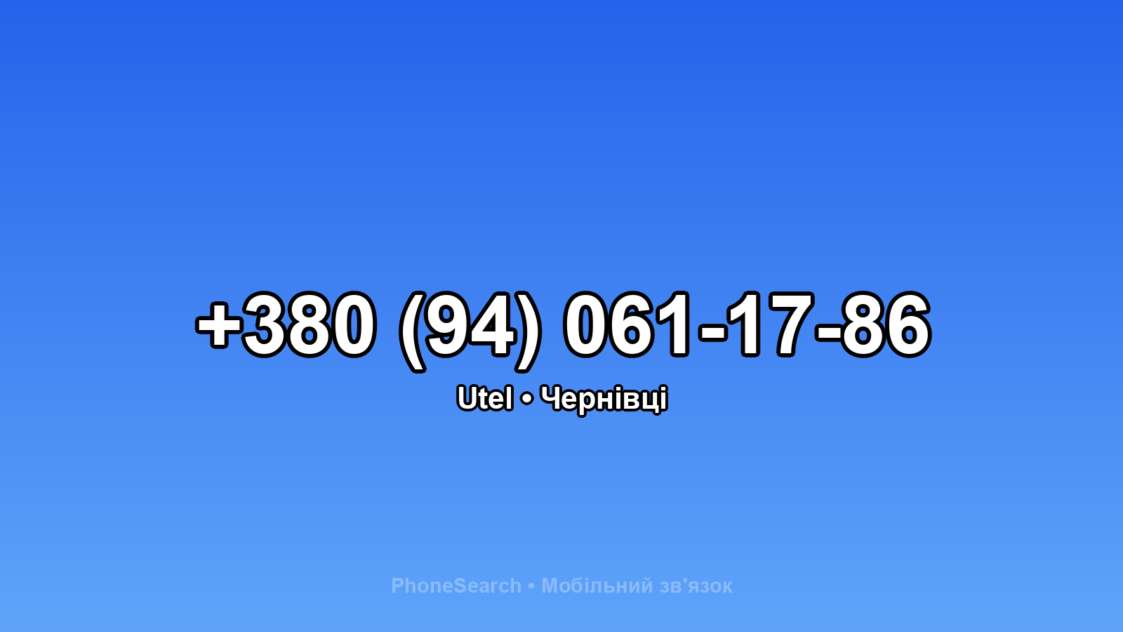 Номер +380 (94) 061-17-86 - вариант 1