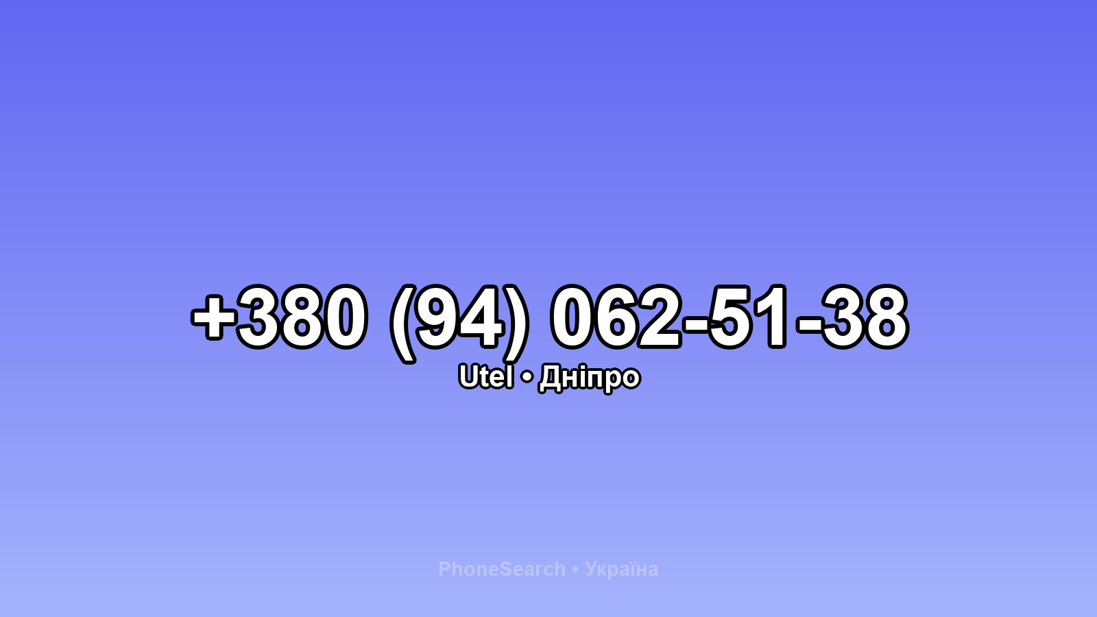 Номер +380 (94) 062-51-38 - вариант 2
