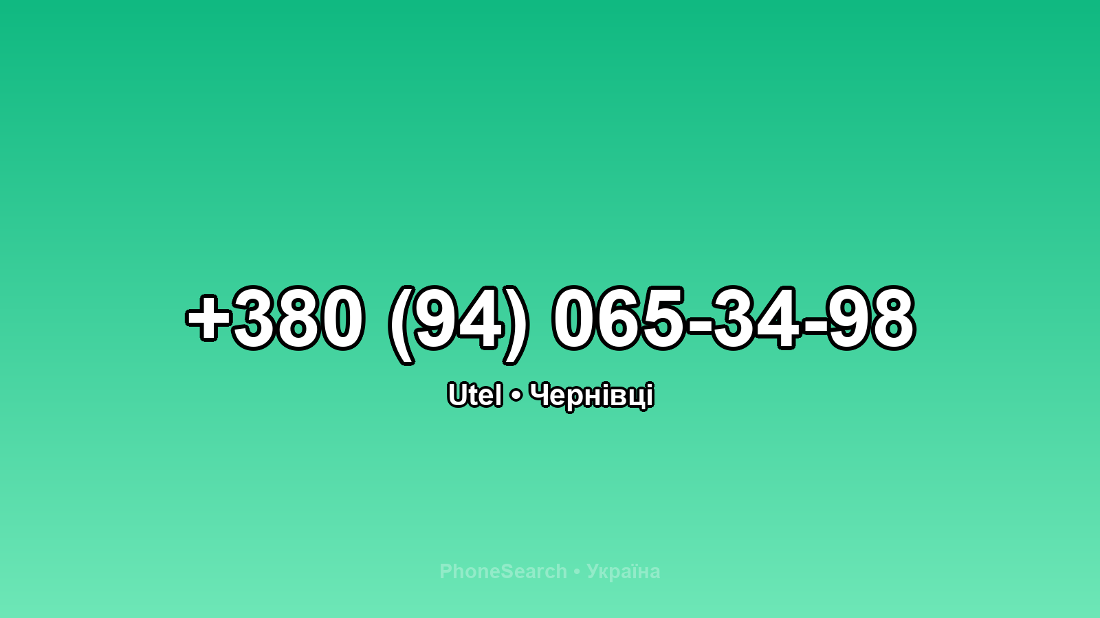 Номер +380 (94) 065-34-98 - вариант 1
