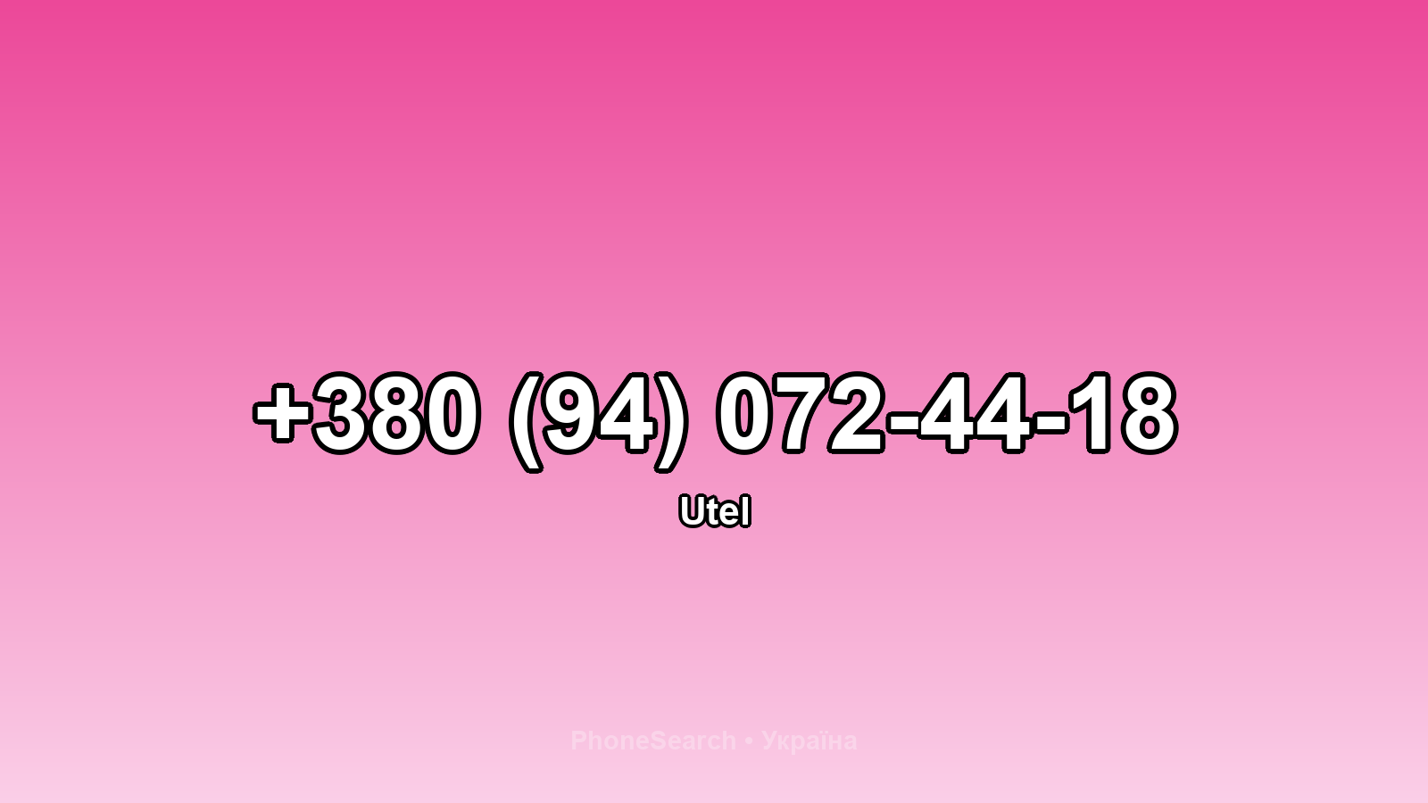 Номер +380 (94) 072-44-18 - вариант 2