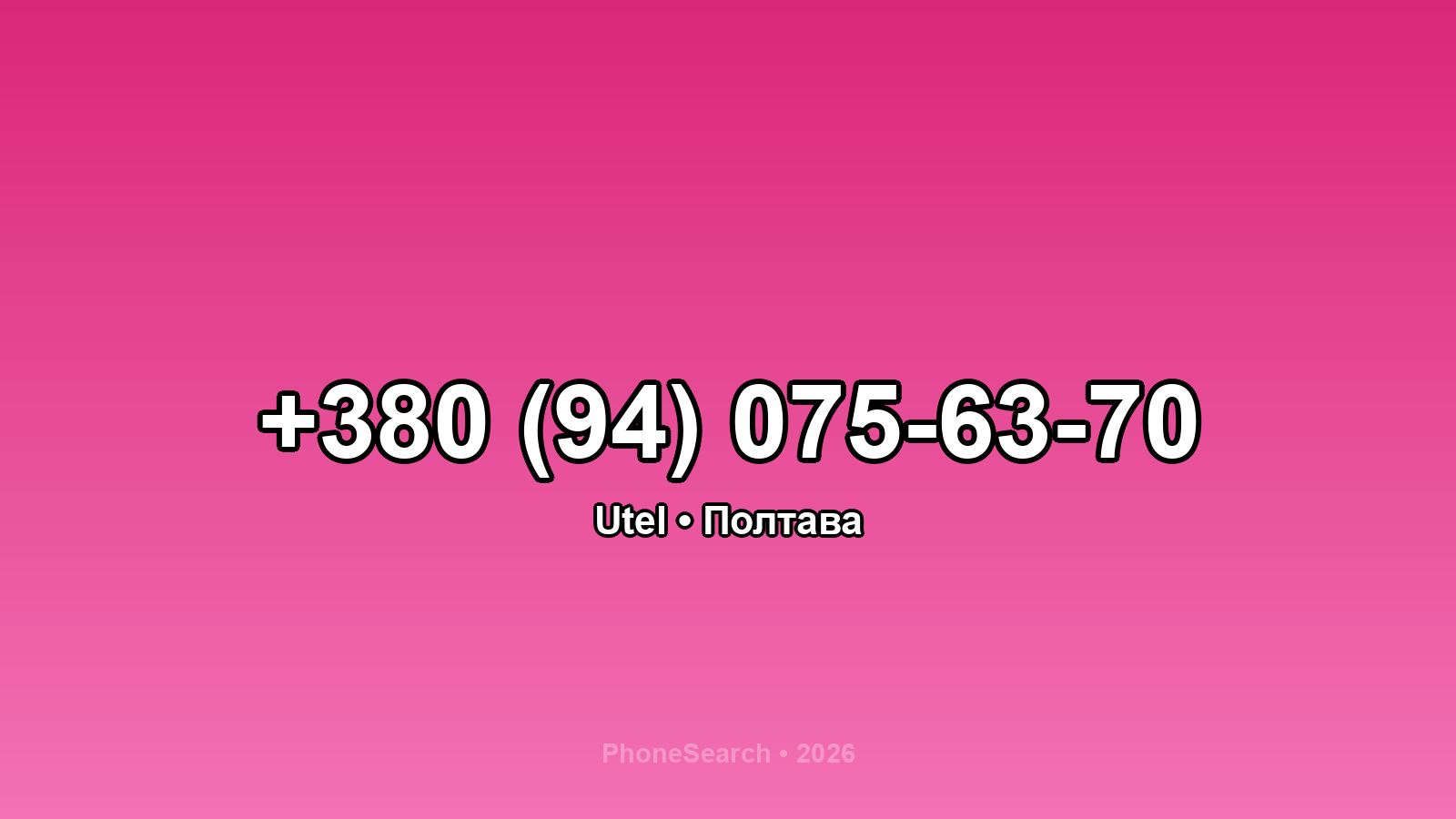 Номер +380 (94) 075-63-70 - вариант 2