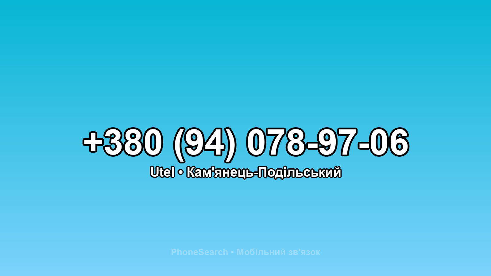 Номер +380 (94) 078-97-06 - вариант 2