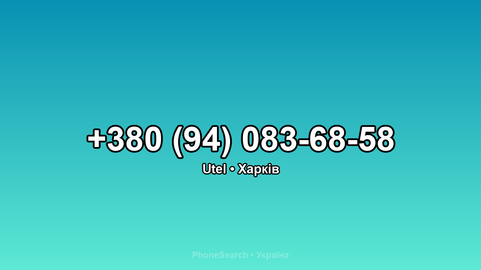 Номер +380 (94) 083-68-58 - вариант 2