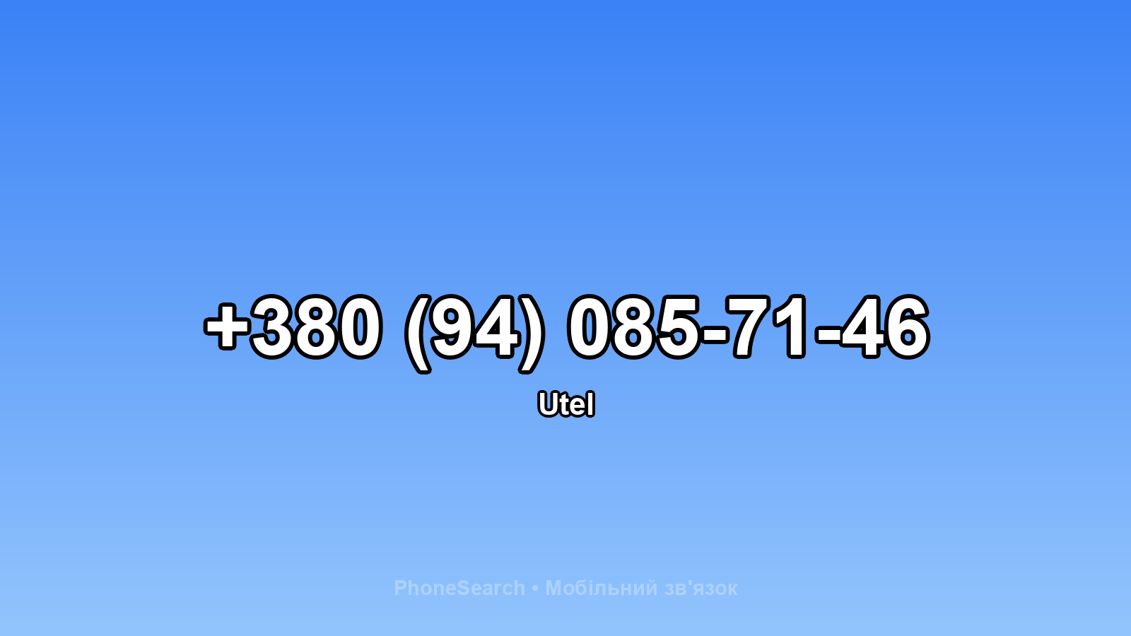 Номер +380 (94) 085-71-46 - вариант 2