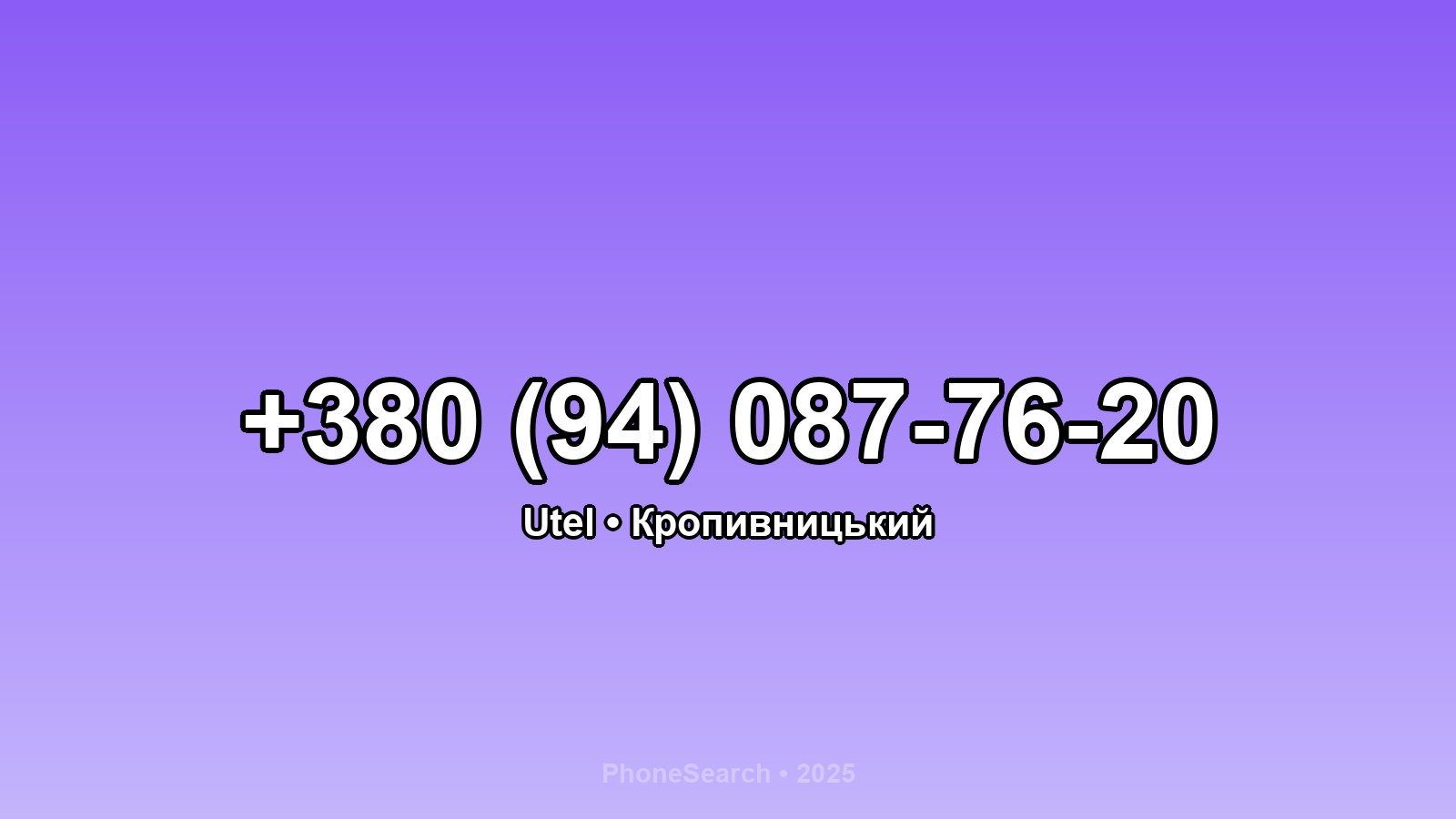 Номер +380 (94) 087-76-20 - вариант 1