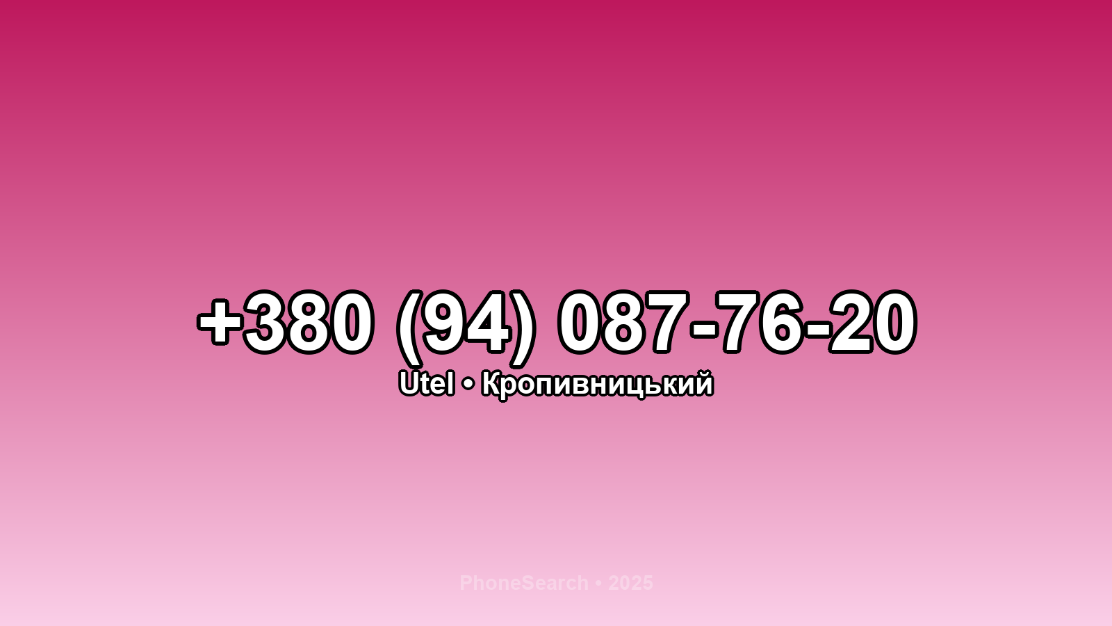 Номер +380 (94) 087-76-20 - вариант 2