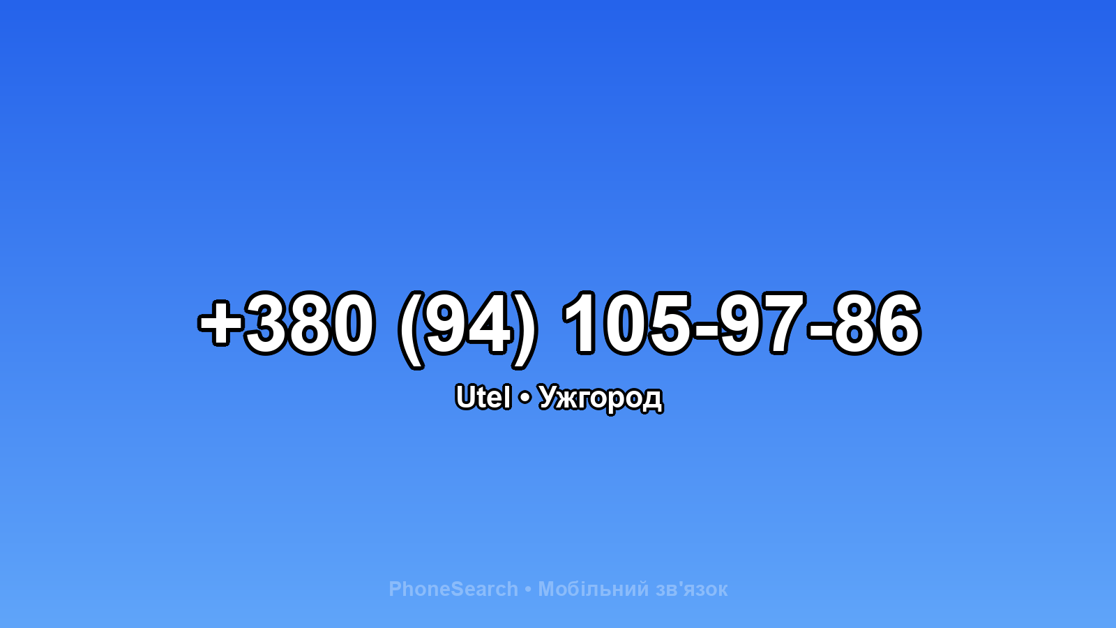 Номер +380 (94) 105-97-86 - вариант 1