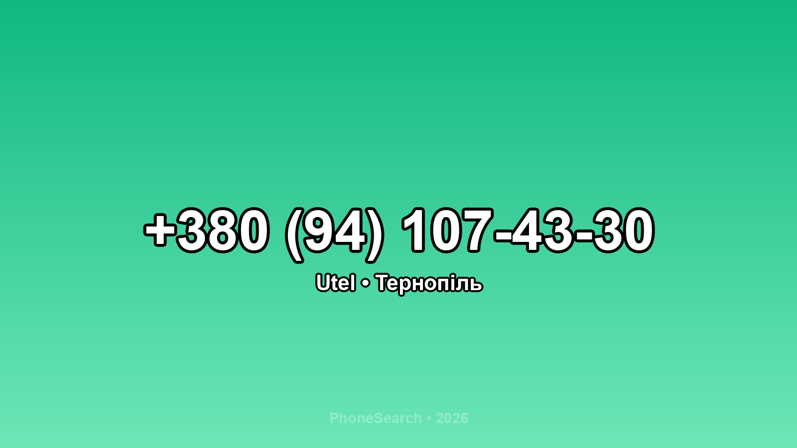 Номер +380 (94) 107-43-30 - вариант 1