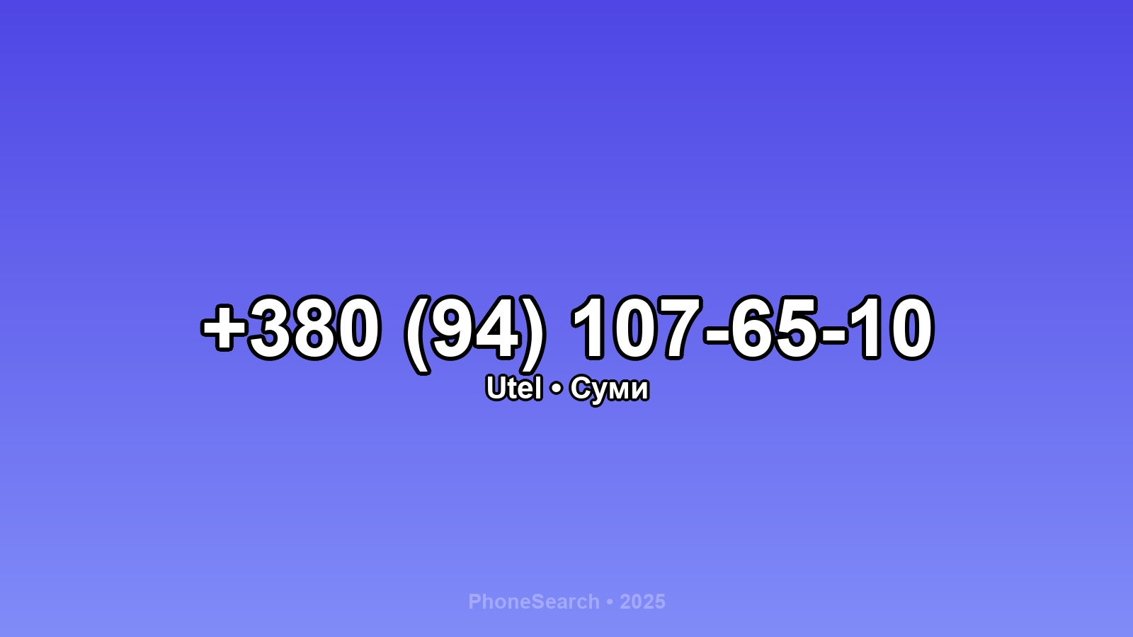 Номер +380 (94) 107-65-10 - вариант 1