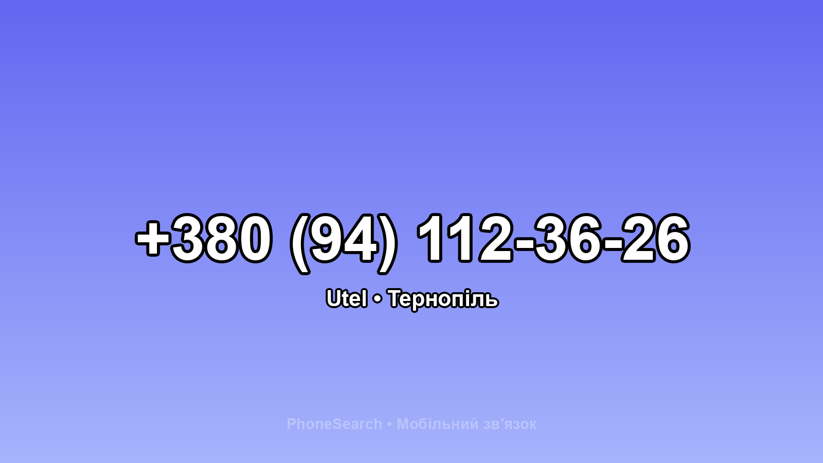 Номер +380 (94) 112-36-26 - вариант 1