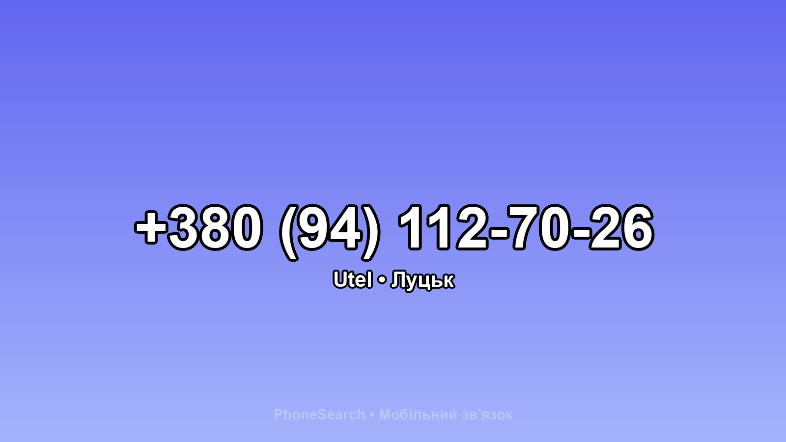 Номер +380 (94) 112-70-26 - вариант 1
