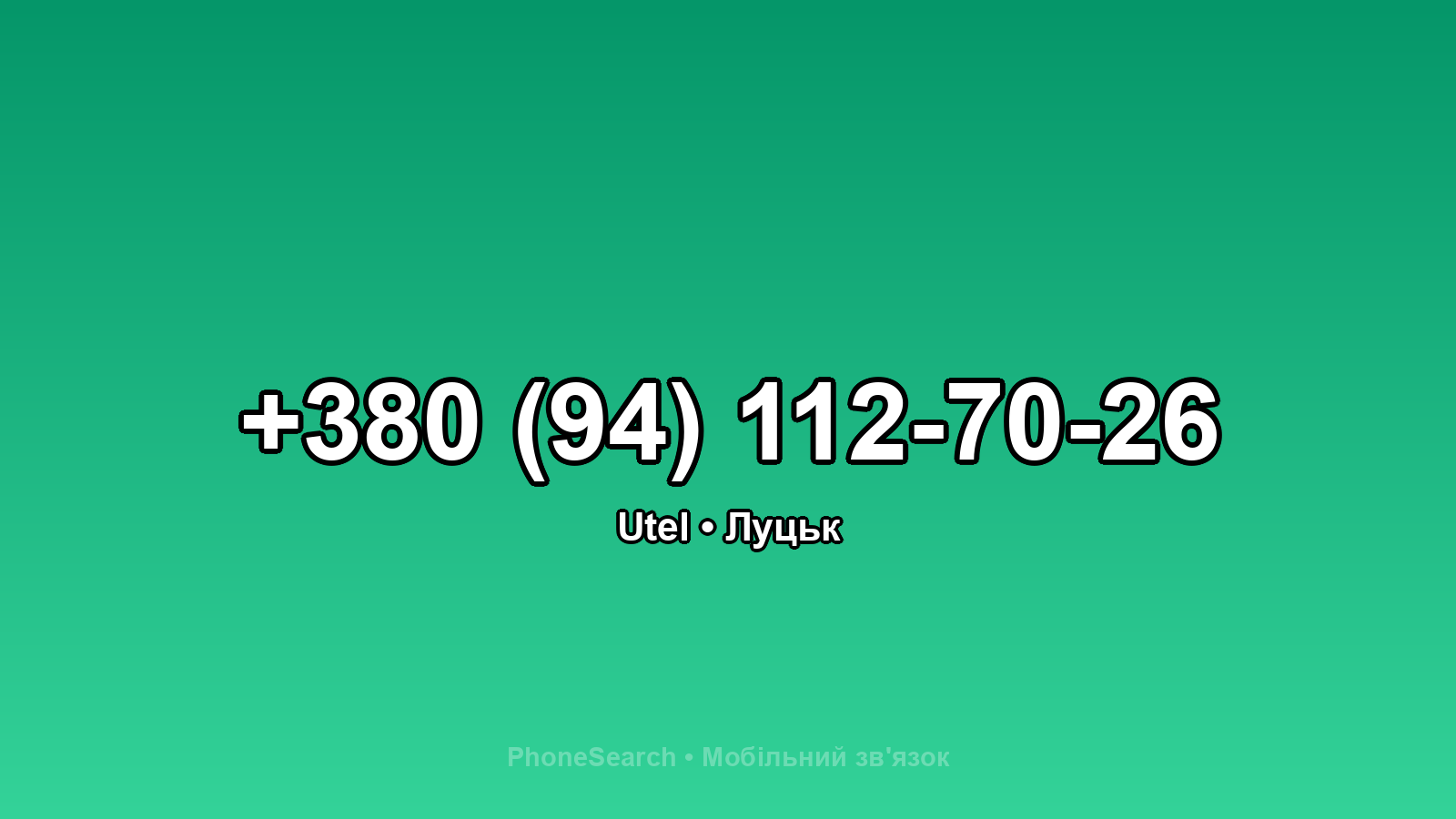 Номер +380 (94) 112-70-26 - вариант 2