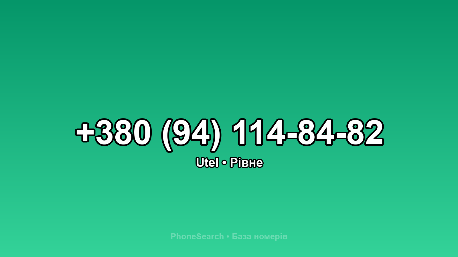Номер +380 (94) 114-84-82 - вариант 1