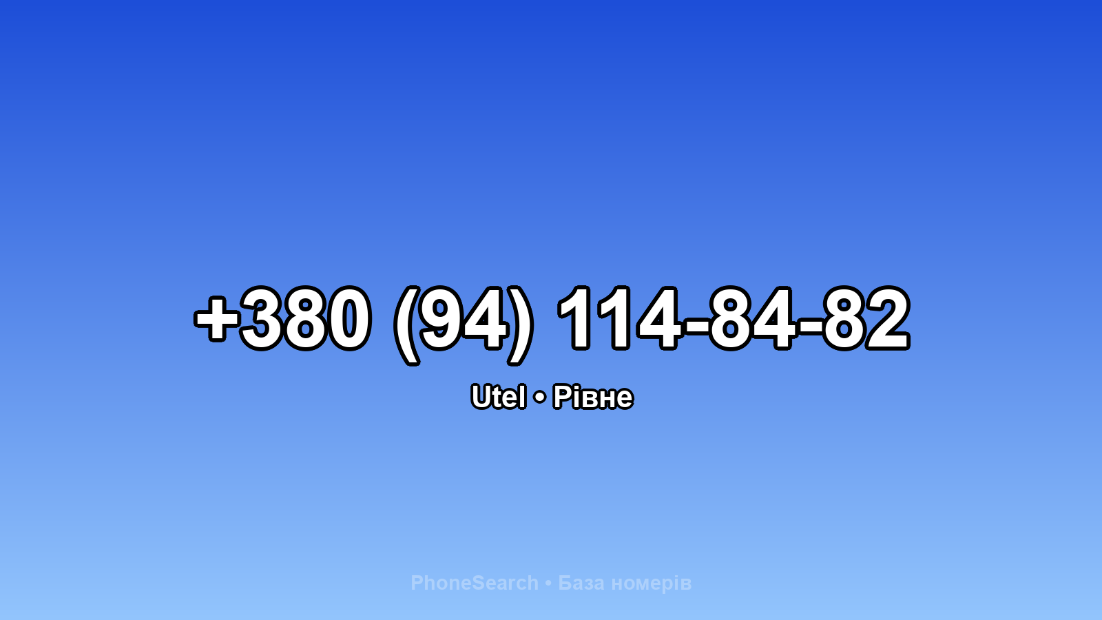 Номер +380 (94) 114-84-82 - вариант 2