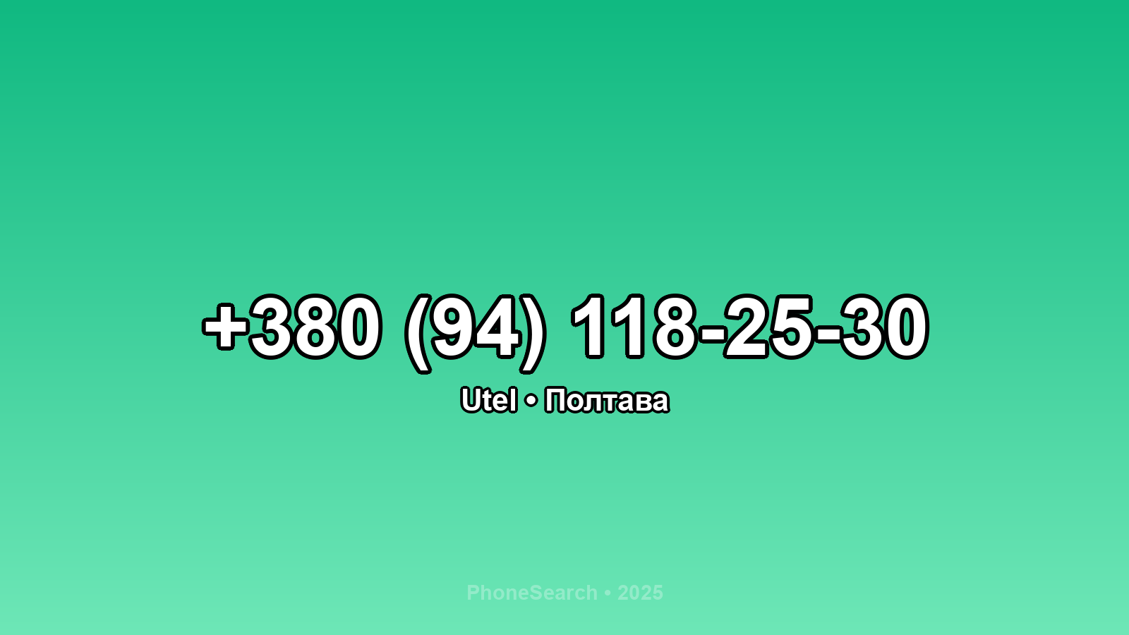 Номер +380 (94) 118-25-30 - вариант 1