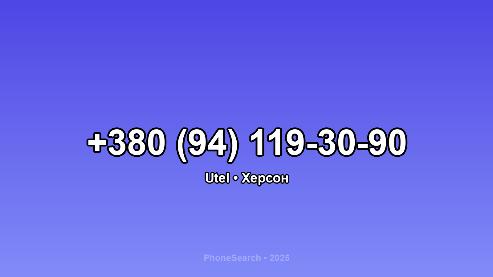 Номер +380 (94) 119-30-90 - вариант 2