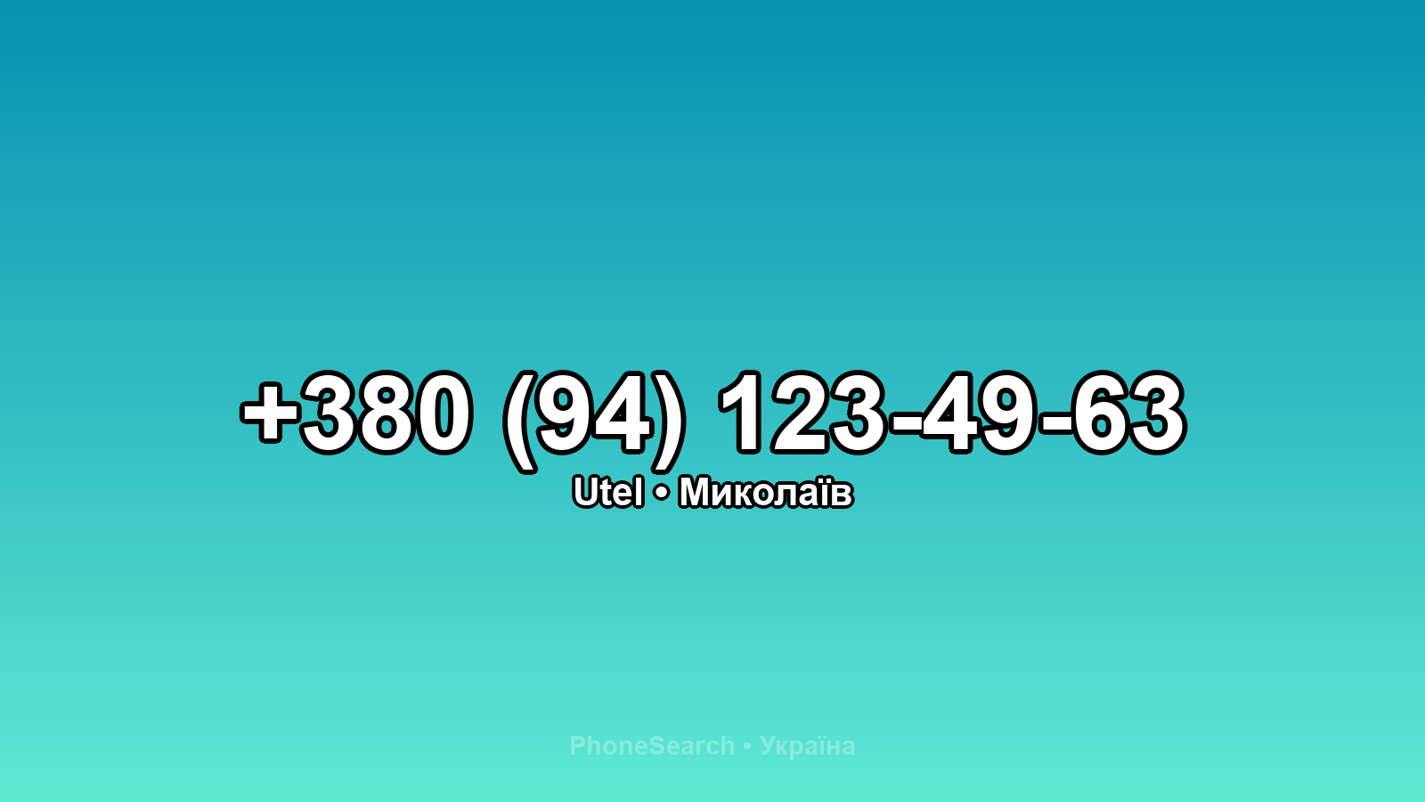 Номер +380 (94) 123-49-63 - вариант 1