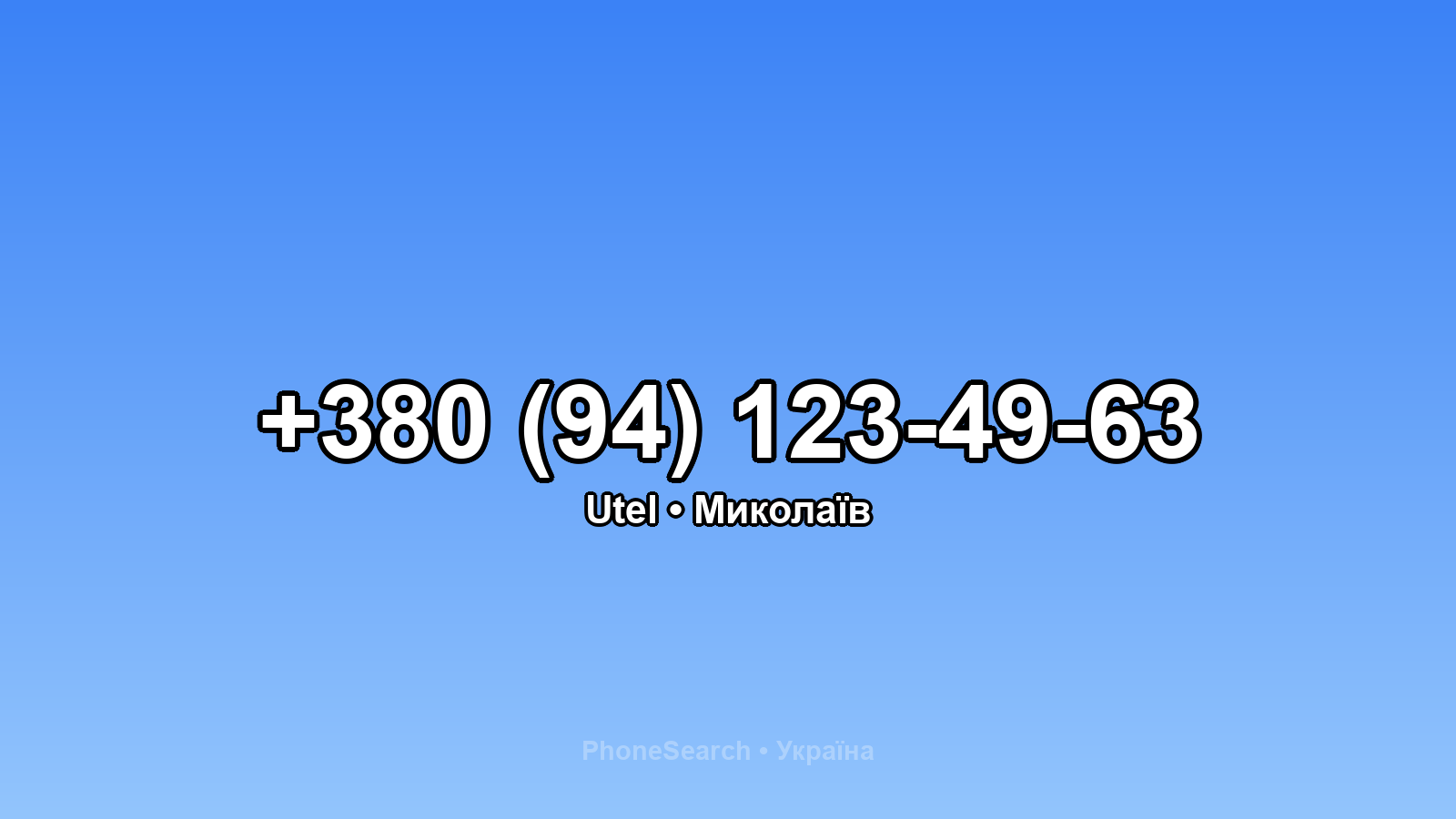 Номер +380 (94) 123-49-63 - вариант 2