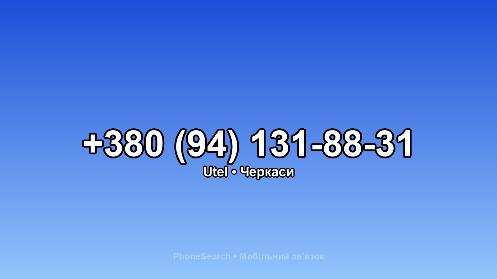 Номер +380 (94) 131-88-31 - вариант 2