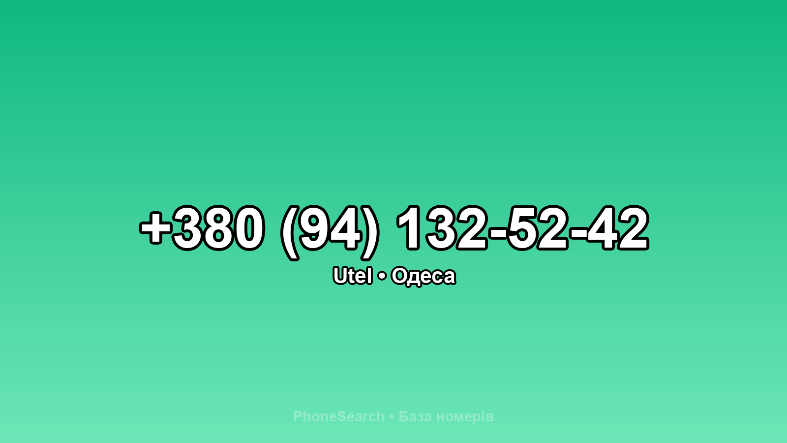 Номер +380 (94) 132-52-42 - вариант 2