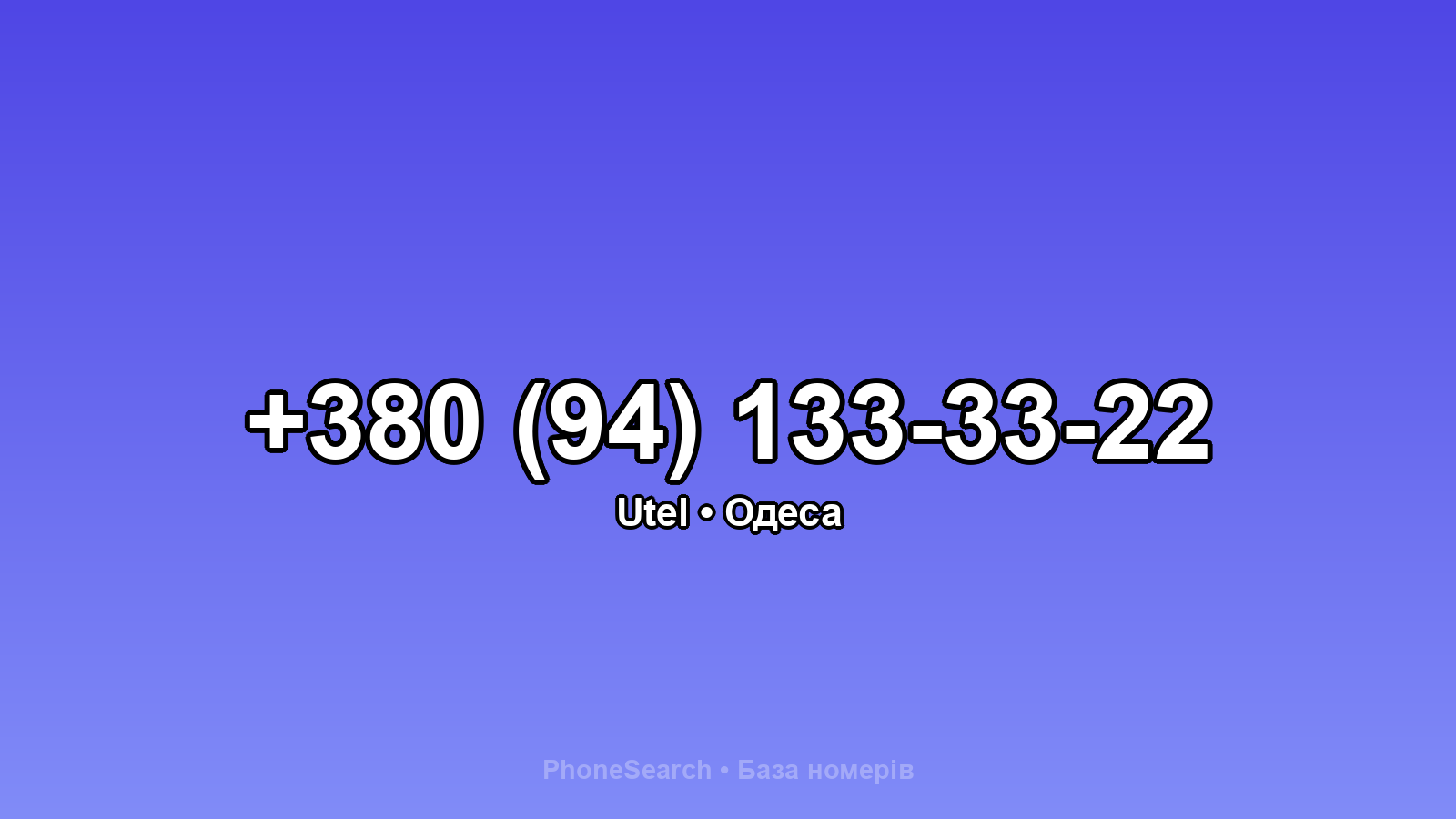 Номер +380 (94) 133-33-22 - вариант 2