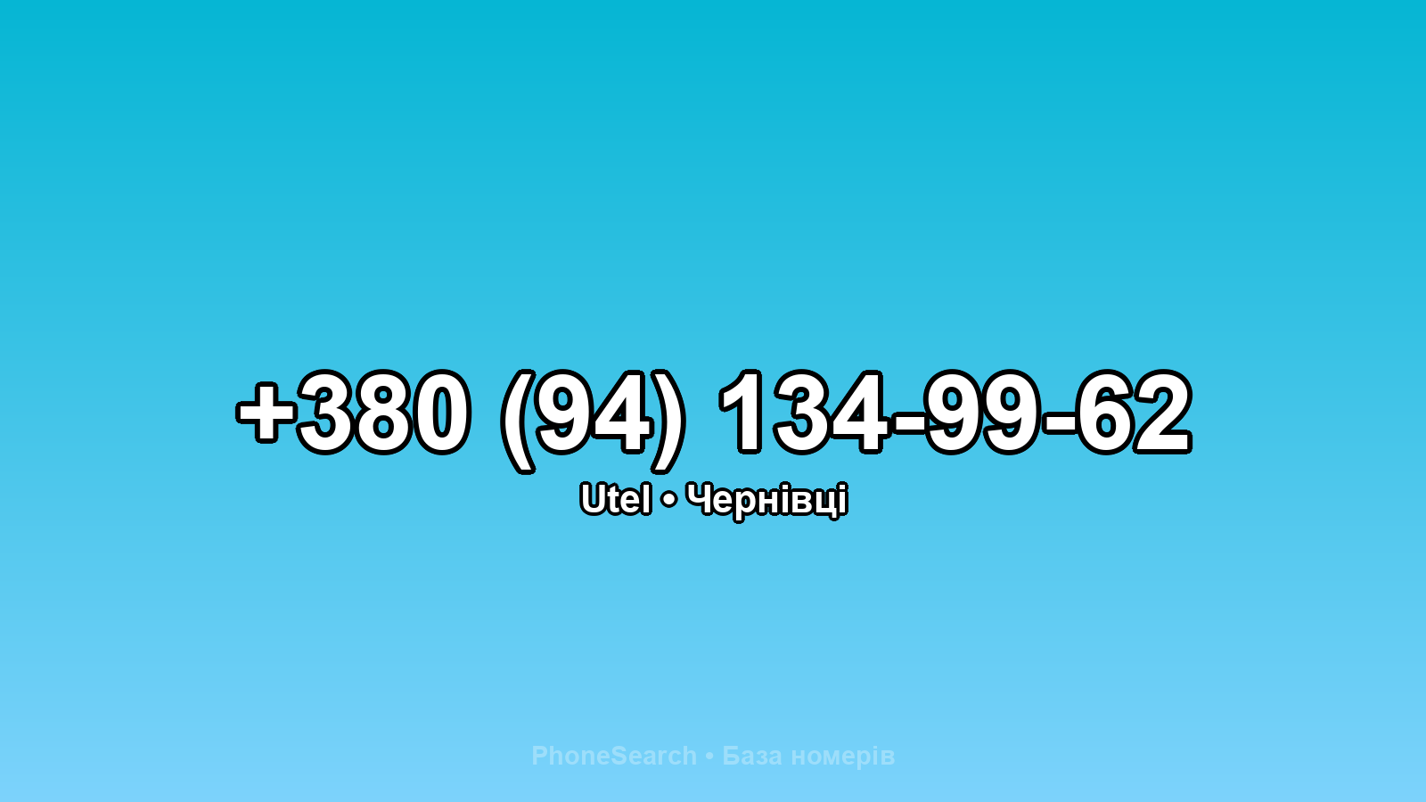 Номер +380 (94) 134-99-62 - вариант 1