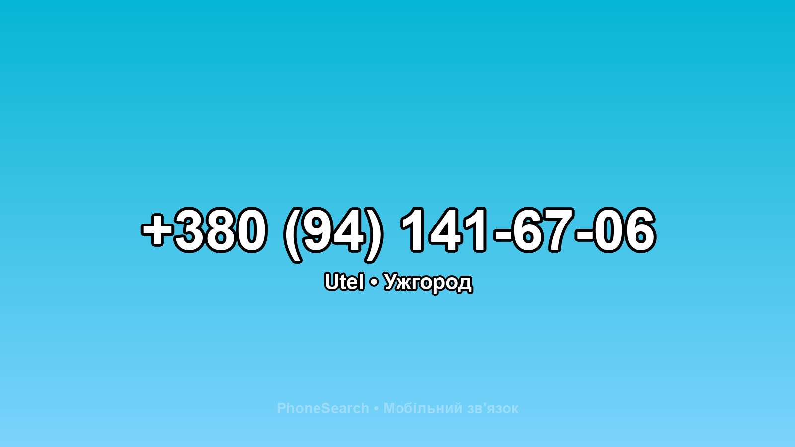Номер +380 (94) 141-67-06 - вариант 2