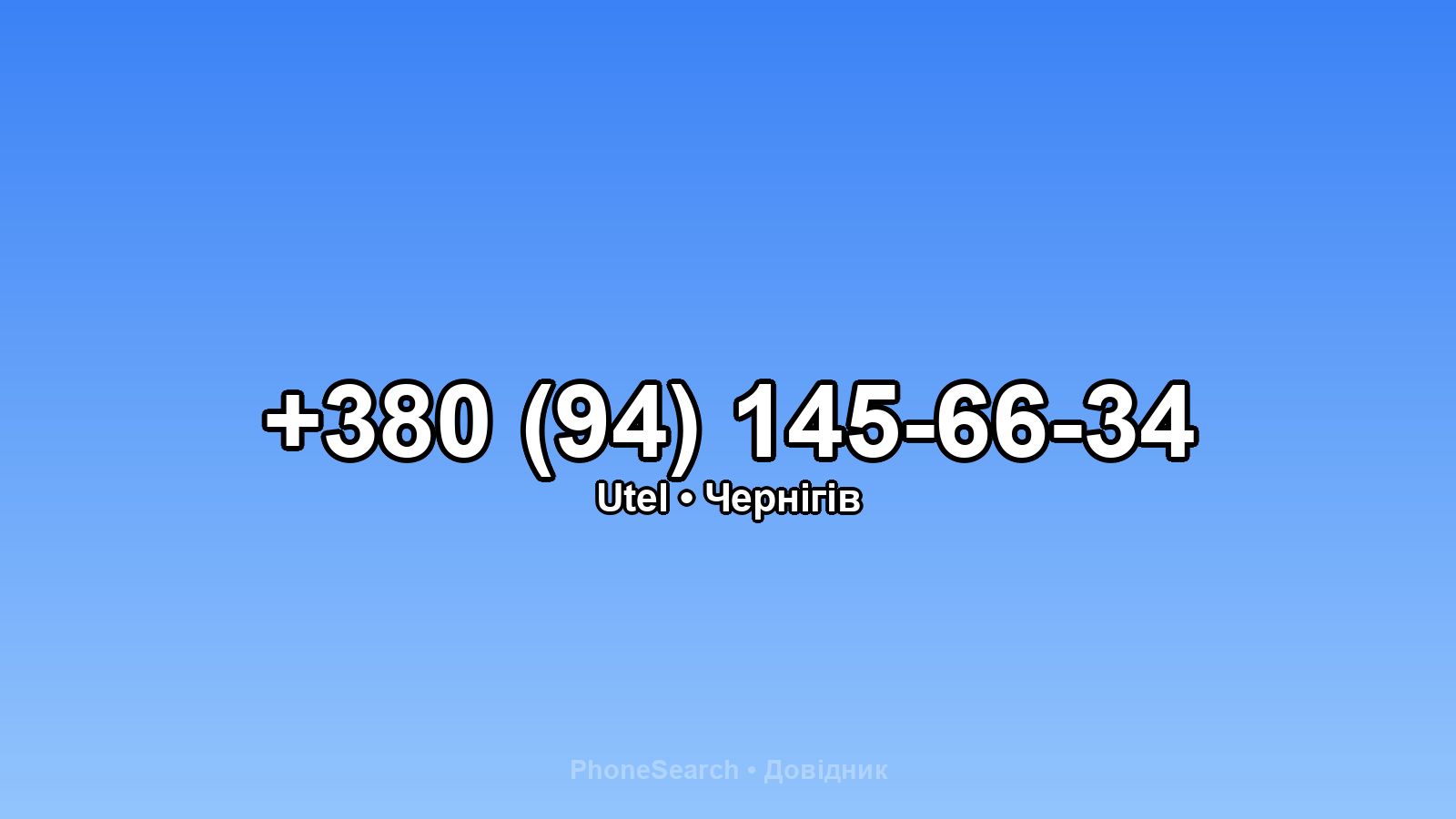 Номер +380 (94) 145-66-34 - вариант 1