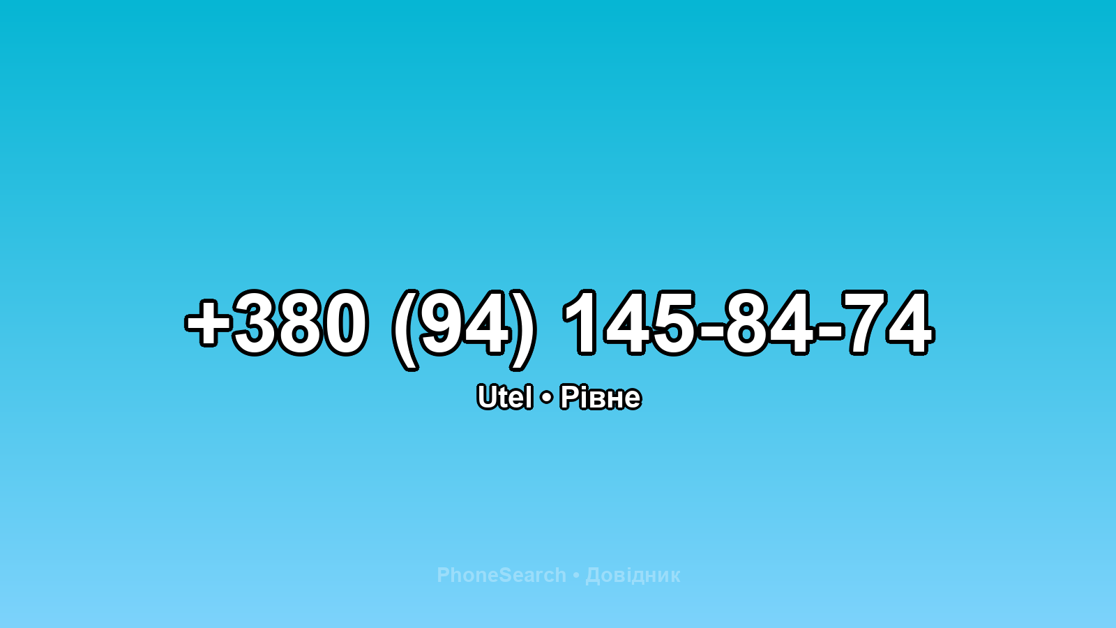 Номер +380 (94) 145-84-74 - вариант 2