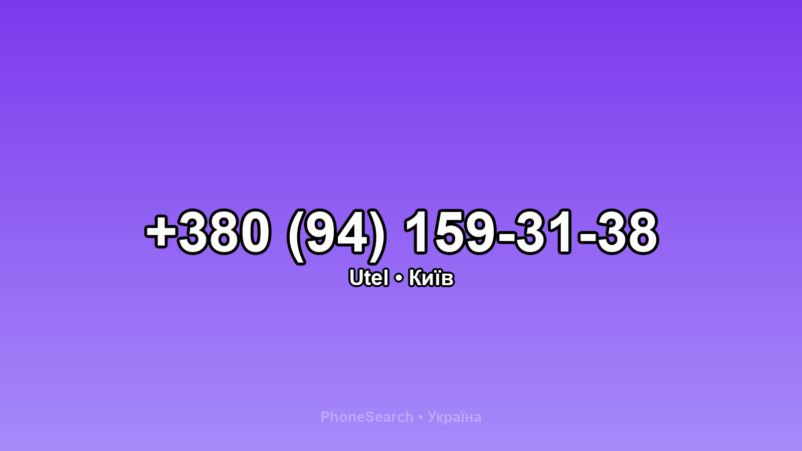 Номер +380 (94) 159-31-38 - вариант 1