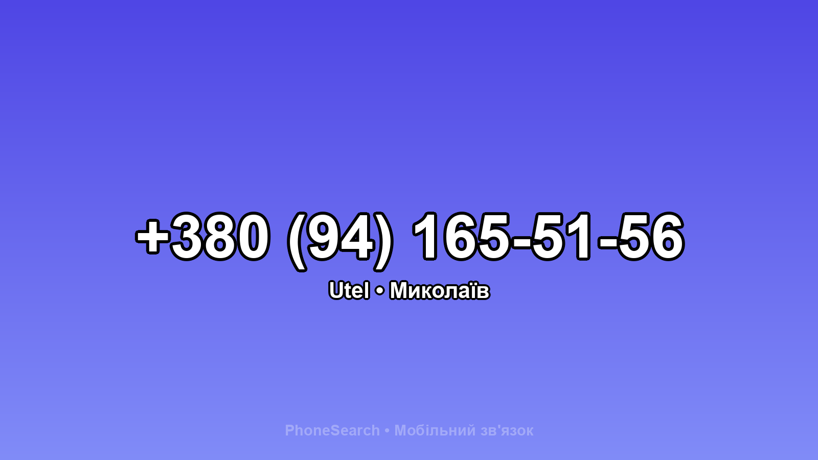 Номер +380 (94) 165-51-56 - вариант 2