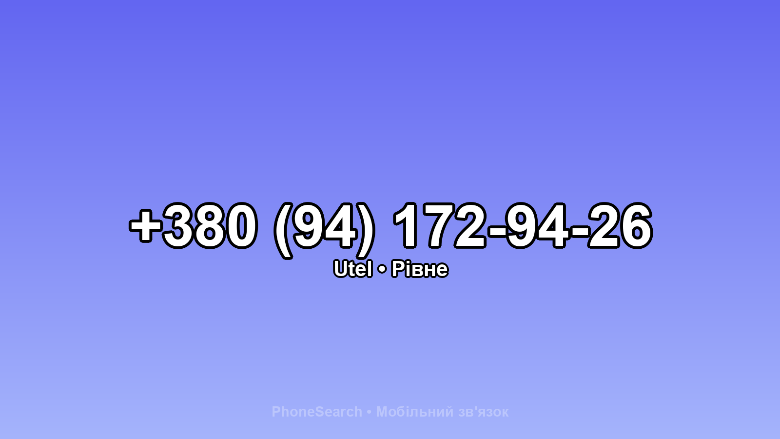 Номер +380 (94) 172-94-26 - вариант 1